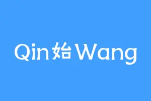 Qin始Wang