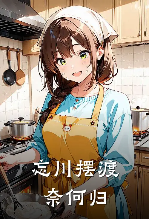 忘川摆渡奈何归(陈雨声墨雨凝)最新小说_免费阅读完整版小说忘川摆渡奈何归(陈雨声墨雨凝)