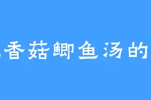 爱吃香菇鲫鱼汤的罗俊